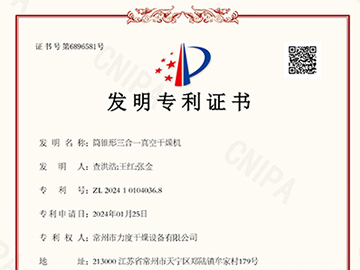 筒錐形三合一真空干燥機