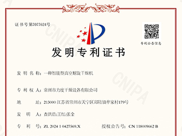 一種智能型真空螺旋干燥機